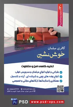 طرح آماده لایه باز پوستر یا تراکت فروشگاه مبلمان و دکوراسیون خانه محتوا تصویر مبل راحتی زیبا به رنگ نارنجی و قهوه ای و با کوسن های راه راه به رنگ نارنجی و سفید
