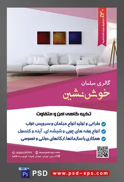 طرح آماده لایه باز پوستر یا تراکت فروشگاه مبلمان و دکوراسیون خانه موضوع تصویر مبلمان راحتی به رنگ سفید و سه تابلو زیبا بر روی دیوار و آباژور سفید