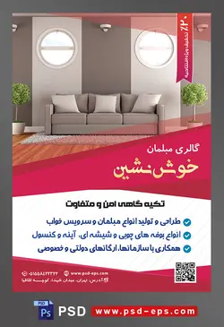 طرح آماده لایه باز پوستر یا تراکت فروشگاه مبلمان و دکوراسیون خانه محوریت تصویر مبل سه نفره خاکستری با کوسن های خاکستری روشن و دو گلدان در کنارش و دو پنجره به شکل دایره