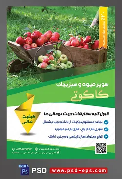 طرح آماده لایه باز پوستر یا تراکت سوپر میوه و سبزیجات و میوه فروشی با موضوع تصویر سیب های سبز و سرخ در جعبه های چوبی و سطل فلزی در باغ