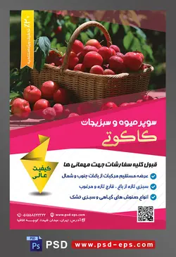 طرح آماده لایه باز پوستر یا تراکت سوپر میوه و سبزیجات و میوه فروشی با محتوا تصویر سیب های سرخ داخل سبد حصیری در باغ