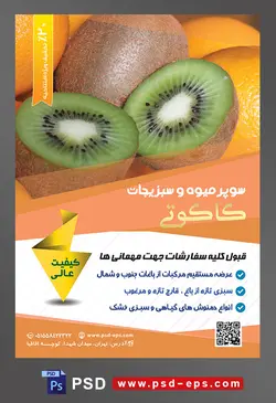 طرح آماده لایه باز پوستر یا تراکت سوپر میوه و سبزیجات و میوه فروشی با موضوع تصویر کیوی نصف شده از نمای نزدیک