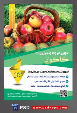 طرح آماده لایه باز پوستر یا تراکت سوپر میوه و سبزیجات و میوه فروشی با محوریت تصویر سیب های سرخ و زرد در سبد چوبی