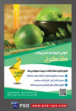 طرح آماده لایه باز پوستر یا تراکت سوپر میوه و سبزیجات و میوه فروشی با محتوا تصویر یک لیمو سبز در کنار ظرف لیمو های سبز