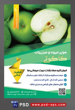 طرح آماده لایه باز پوستر یا تراکت سوپر میوه و سبزیجات و میوه فروشی با موضوع تصویر سیب نصف شده در کنار سیب های سبز