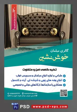 طرح آماده لایه باز پوستر یا تراکت فروشگاه مبلمان و دکوراسیون خانه موضوع تصویر مبل چرم به رنگ مشکی با کوسن های طلایی