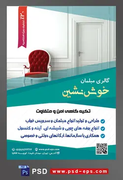 طرح آماده لایه باز پوستر یا تراکت فروشگاه مبلمان و دکوراسیون خانه محتوا تصویر مبل یک نفره کلاسیک قرمز با دیوار سفید