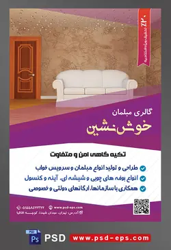 طرح آماده لایه باز پوستر یا تراکت فروشگاه مبلمان و دکوراسیون خانه محتوا تصویر مبل سه نفره به رنگ سفید و اتاق با کاغ دیواری کرم و قهوه ای