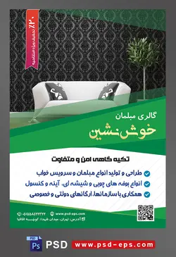 طرح آماده لایه باز پوستر یا تراکت فروشگاه مبلمان و دکوراسیون خانه محوریت تصویر مبل سفید دو نفره با کوسن های مشکی و درختچه با کاغذ دیواری مشکی