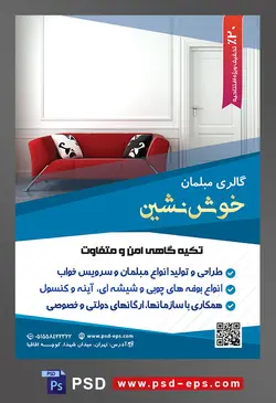 طرح آماده لایه باز پوستر یا تراکت فروشگاه مبلمان و دکوراسیون خانه موضوع تصویر مبل دو نفره به رنگ قرمز و کوسن های مشکی سفید و دیوار سفید