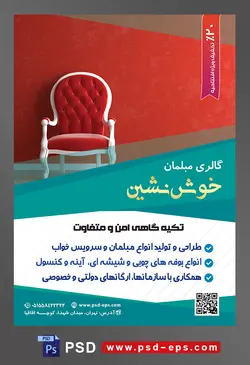 طرح آماده لایه باز پوستر یا تراکت فروشگاه مبلمان و دکوراسیون خانه محوریت تصویر مبل تک نفره قرمز و دیوار با کاغذ دیواری به رنگ قرمز