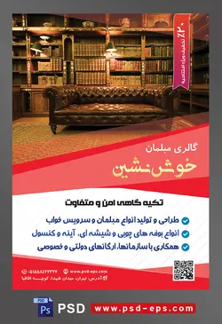 طرح آماده لایه باز پوستر یا تراکت فروشگاه مبلمان و دکوراسیون خانه محوریت تصویر مبل چرم قهوه ای در کتابخانه قدیمی