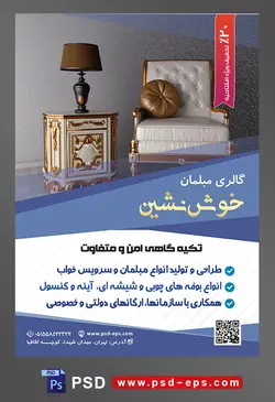 طرح آماده لایه باز پوستر یا تراکت فروشگاه مبلمان و دکوراسیون خانه محتوا تصویر پاتختی و چراغ خواب روی آن و مبل سلطنتی سفید طلایی در کنارش