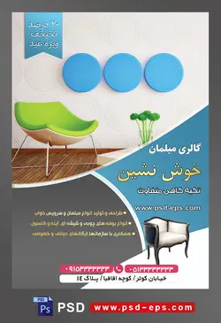 طرح آماده لایه باز پوستر یا تراکت فروشگاه مبلمان و دکوراسیون خانه محوریت تصویر مبل فانتزی یک نفره به رنگ سبز در کنار میز و سه تابلو به شکل دایره ای بر روی دیوار به رنگ آبی