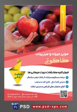 طرح آماده لایه باز پوستر یا تراکت سوپر میوه و سبزیجات و میوه فروشی با محتوا تصویر سیب سرخ در دست شخص در میوه فروشی