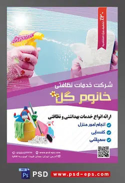 طرح آماده تراکت لایه باز پوستر شرکت خدمات نظافتی با محتوا تصویر زن در حال تمیز کردن شیشه با مواد شیشه پاک کن