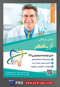 طرح آماده لایه باز پوستر یا تراکت دندانپزشکی با محوریت تصویر سه عدد مسواک در دست دندانپزشک