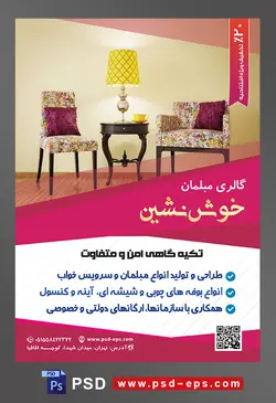 طرح آماده لایه باز پوستر یا تراکت فروشگاه مبلمان و دکوراسیون خانه موضوع تصویر دو مبل یک نفره در کنار میز و چراغ خواب به رنگ زرد