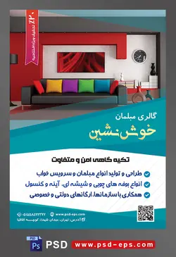 طرح آماده لایه باز پوستر یا تراکت فروشگاه مبلمان و دکوراسیون خانه موضوع تصویر مبل با کوسن های رنگارنگ و دیوار پذیرایی به رنگ قرمز سفید