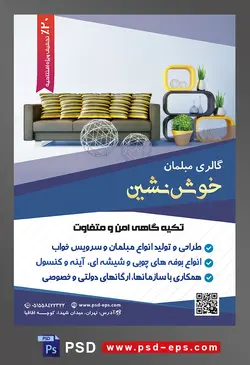 طرح آماده لایه باز پوستر یا تراکت فروشگاه مبلمان و دکوراسیون خانه محتوا تصویر مبل با کوسن های راه راه به رنگ مشکی زرد و میز های فانتزی در کنارش به رنگ زرد و مشکی و یک گلدان کوچک در کنارش