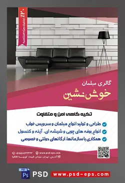 طرح آماده لایه باز پوستر یا تراکت فروشگاه مبلمان و دکوراسیون خانه محتوا تصویر مبل مشکی و آباژور مشکی