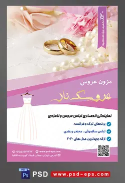 طرح آماده لایه باز پوستر یا تراکت مزون عروس با محتوای تصویر دو حلقه عروسی زیبا در کنار مروارید ها