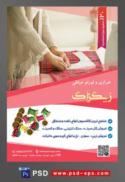 طرح آماده لایه باز پوستر یا تراکت خرازی و لوازم خیاطی با محوریت تصویر زن در حال علامت گذاری روی پارچه چهار خانه قرمز