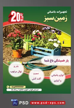 طرح آماده لایه باز پوستر یا تراکت تجهیزات باغبانی با موضوع تصویر سبد آبی در کنار گلدان نارنجی و تجهیزات باغبانی