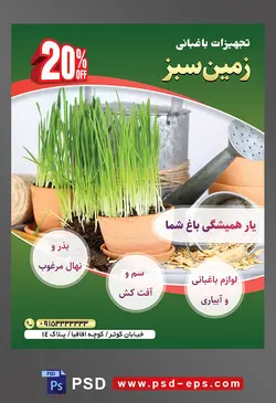 طرح آماده لایه باز پوستر یا تراکت تجهیزات باغبانی با محتوا تصویر سبزه های زیبا در گلدان های سفالی در کنار آبپاش فلزی