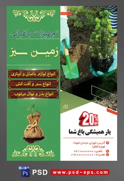 طرح آماده لایه باز پوستر یا تراکت تجهیزات باغبانی با محوریت تصویر بیلچه سبز و گل در دست مرد باغبان و در حال کاشتن گل