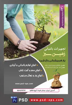 طرح آماده لایه باز پوستر یا تراکت تجهیزات باغبانی با محتوا تصویر مرد در حال کاشتن گل در خاک