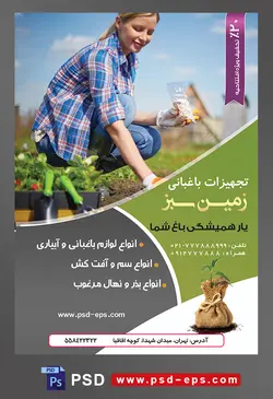 طرح آماده لایه باز پوستر یا تراکت تجهیزات باغبانی با موضوع تصویر زن باغبان در حال بذر کاشتن