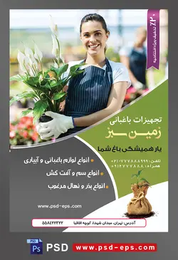 طرح آماده لایه باز پوستر یا تراکت تجهیزات باغبانی با محوریت تصویر زن باغبان با لبخند زیبا و گلدان در دستش