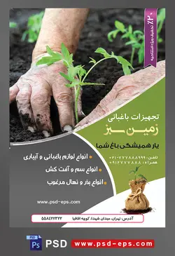 طرح آماده لایه باز پوستر یا تراکت تجهیزات باغبانی با محوریت تصویر پیر مرد باغبان در حال کاشتن گل در خاک