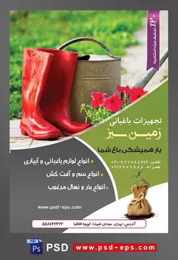 طرح آماده لایه باز پوستر یا تراکت تجهیزات باغبانی با موضوع تصویر سطل فلزی و گل های سرخ در کنار چکمه های باغبانی قرمز