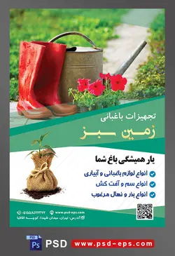 طرح آماده لایه باز پوستر یا تراکت تجهیزات باغبانی با محوریت تصویر چکمه های قرمز در کنار سطل فلزی و گل های سرخ زیبا
