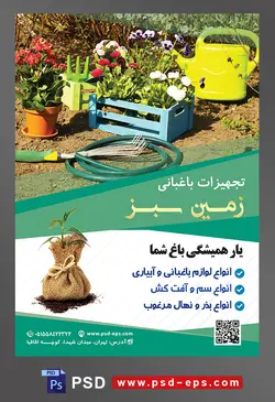 طرح آماده لایه باز پوستر یا تراکت تجهیزات باغبانی با موضوع تصویر گل های زیبا داخل سبد آبی در کنار آبپاش زرد و گلدان نارنجی