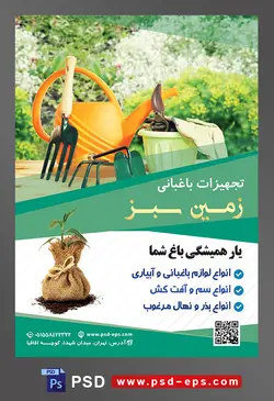طرح آماده لایه باز پوستر یا تراکت تجهیزات باغبانی با موضوع تصویر آبپاش نارنجی ئر کنار گلدان و ابزار باغبانی