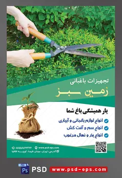 طرح آماده لایه باز پوستر یا تراکت تجهیزات باغبانی با محوریت تصویر مرد در حال هرس کردن گل ها