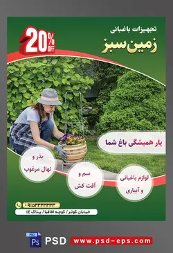 طرح آماده لایه باز پوستر یا تراکت تجهیزات باغبانی با محتوا تصویر زن باغبان در حال گذاشتن گلدان در باغ سرسبز