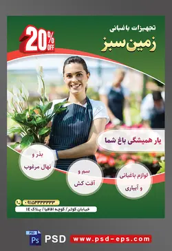 طرح آماده لایه باز پوستر یا تراکت تجهیزات باغبانی با محتوا تصویر زن باغبان لبخند به لب و گلدان با گل زیبا در دستش