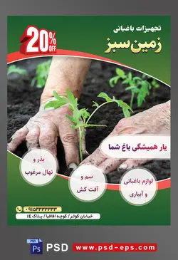 طرح آماده لایه باز پوستر یا تراکت تجهیزات باغبانی با محتوا تصویر مرد در حال کاشتن گیاه