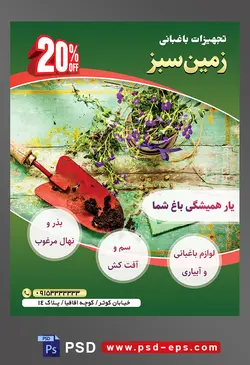 طرح آماده لایه باز پوستر یا تراکت تجهیزات باغبانی با موضوع تصویر گلدان بنفش در کنار بیلچه قرمز