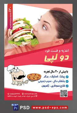 طرح آماده لایه باز پوستر یا تراکت اغذیه فست فود با موضوع تصویر زن در حال خوردن ساندویچ بزرگ کالباس