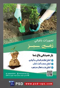 طرح آماده لایه باز پوستر یا تراکت تجهیزات باغبانی با محوریت تصویر زن در حال کندن زمین و کاشتن گل
