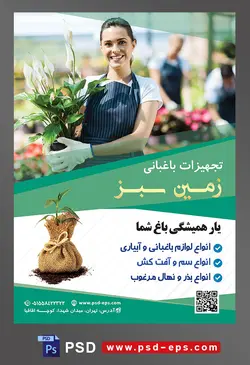 طرح آماده لایه باز پوستر یا تراکت تجهیزات باغبانی با محتوا تصویر گلدان با گل های زیبا در دست زن باغبان