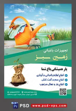 طرح آماده لایه باز پوستر یا تراکت تجهیزات باغبانی با موضوع تصویر آبپاش نارنجی در کنار گلدان فیروزه ای و آسمان آبی