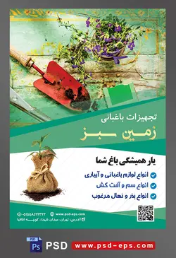 طرح آماده لایه باز پوستر یا تراکت تجهیزات باغبانی با موضوع تصویر بیلچه در کنار گلدان بنفش و قرار گرفته بر روی میز سبز
