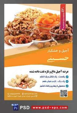 طرح آماده لایه باز پوستر یا تراکت آجیل و خشکبار محوریت تصویر خشکبار در پیاله های شیشه ای