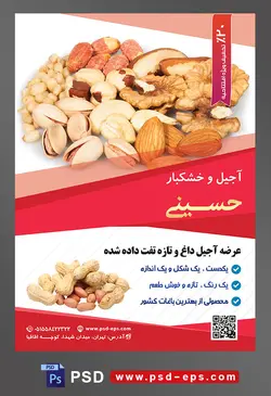 طرح آماده لایه باز پوستر یا تراکت آجیل و خشکبار موضوع تصویر خشکبار مخلوط در زمینه ی سفید